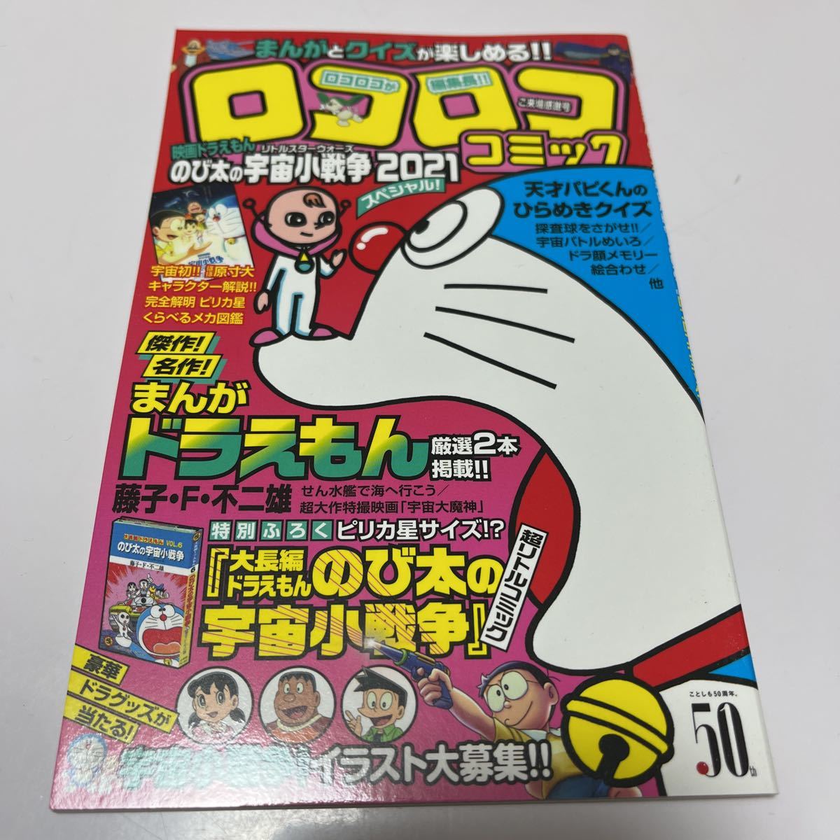 映画ドラえもん のび太の宇宙小戦争 21 入場者全員プレゼント ロコロココミック トレーディングカードゲーム 売買されたオークション情報 Yahooの商品情報をアーカイブ公開 オークファン Aucfan Com 映画ドラえもん のび太の宇宙小戦争 21 入場者全員プレゼント ロコロココミック トレーディングカードゲーム 売買されたオークション情報 Yahooの商品情報をアーカイブ公開 オークファン Aucfan Com