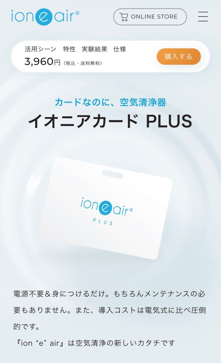 カード型空気清浄機　ione air PLUS イオンエアープラス