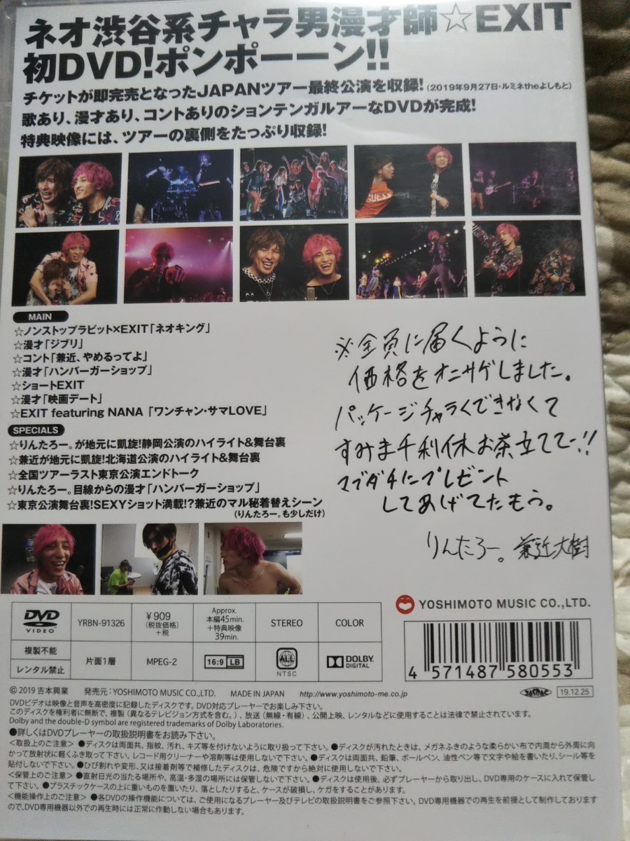 EXIT初来日チャラ卍バイブスぶち上げ JAPANツアー 