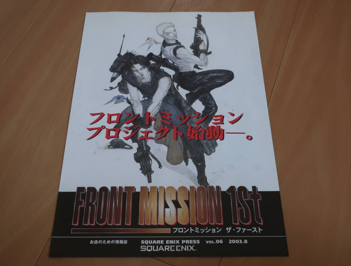 ゲームミニポスター フロントミッション 天野喜孝 最大50%OFF おもちゃ