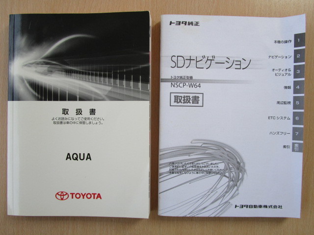 *a2640* Toyota aqua AQUA NHP10 owner manual manual 2014 year 12 month the first version |SD navi NSCP-W64 instructions * translation have *