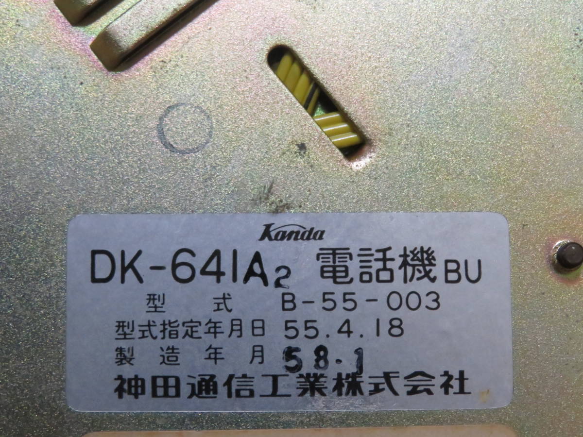 激レア・神田通信工業 kanda ミッキーマウス 電話機 DK-641A2 昭和レトロ ダイヤル式電話機 1983年（昭和58年1月製）_画像7
