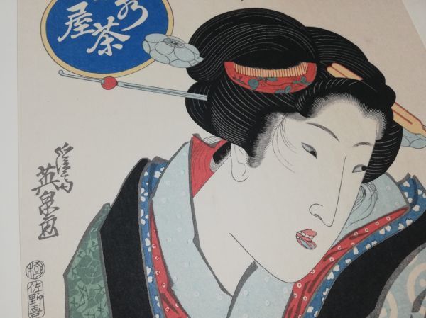 山田書院 手摺木版 H-3 全23巻46枚揃 大錦浮世絵美人名作撰 - hu.jz.ac.ir