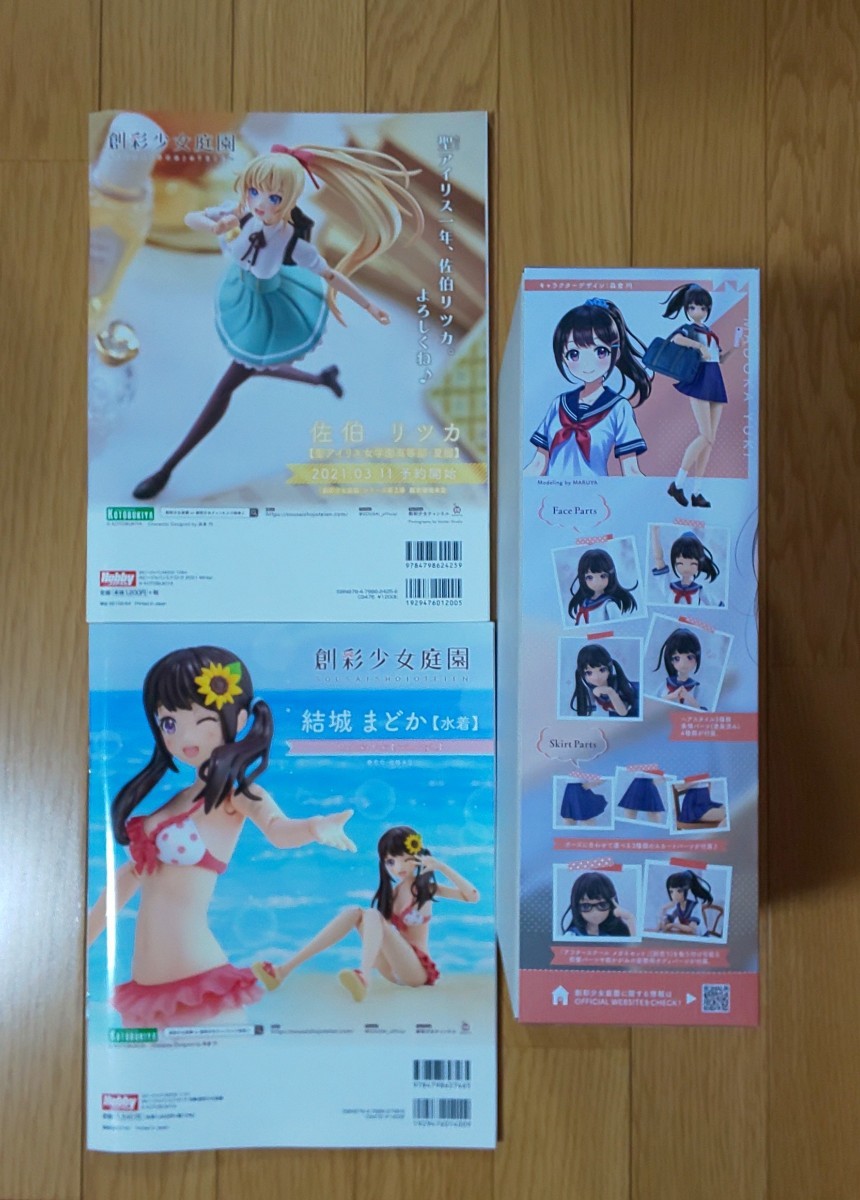 全て初回ロット!新品未開封品!コトブキヤ 創彩少女庭園シリーズ7体