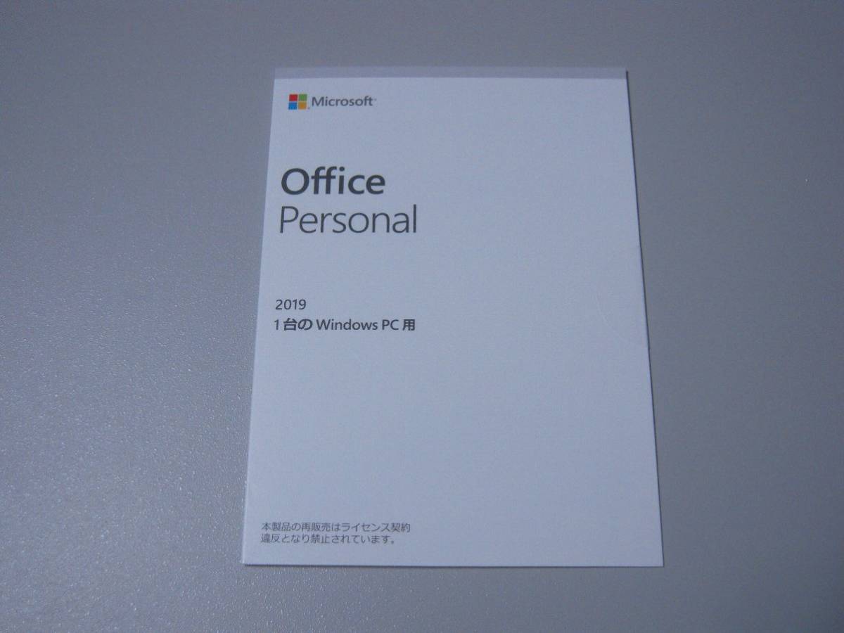 短納期】【早者勝ち！】 正規品 Microsoft Office Personal 2019 OEM版 