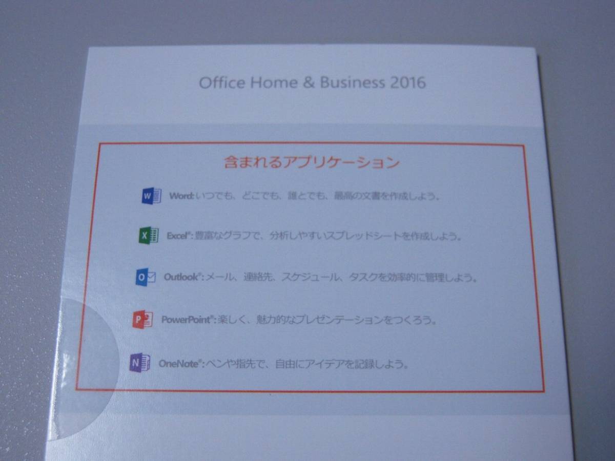 Microsoft Office Home and Business 2016 正規品 OEM版 