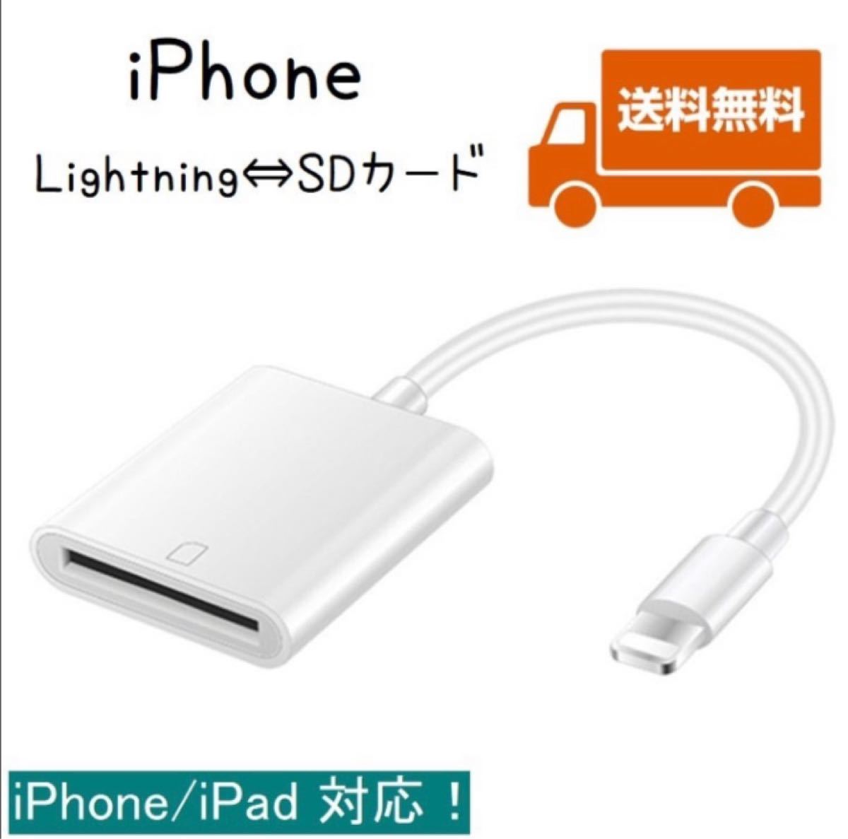 iPhone SDカードリーダー SDカード iPhone iPad アップル製品専用 写真転送 データ転送 