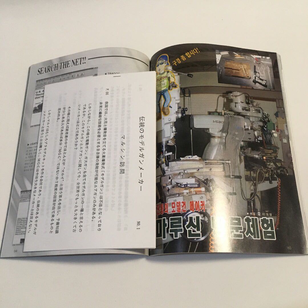 PLATOON MAGAZINE 1997年11月+1998年1月 韓国の出版本 ※本書は韓国の本です (B-899) ・1月号[マルシン訪問紀] は別紙にて日本語訳付属_画像7