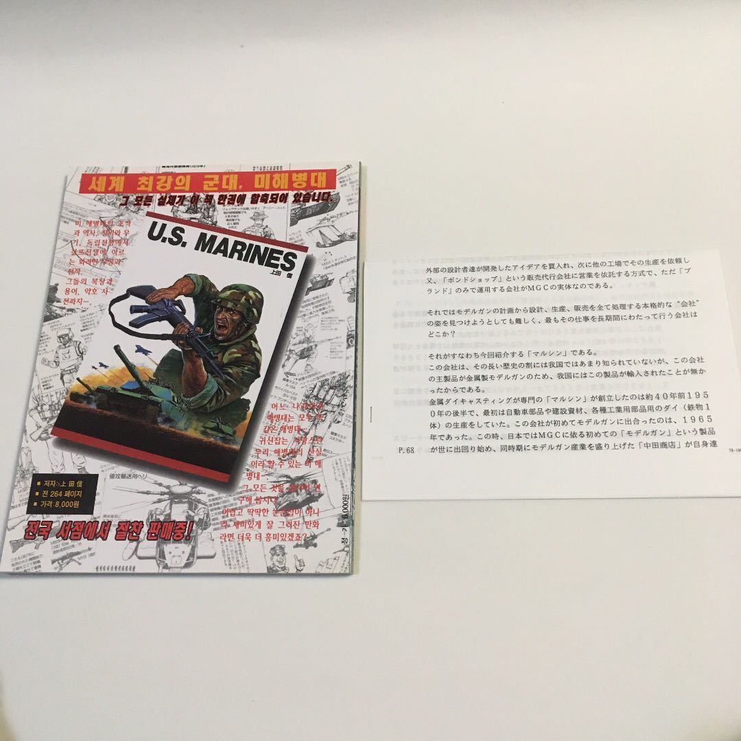PLATOON MAGAZINE 1997年11月+1998年1月 韓国の出版本 ※本書は韓国の本です (B-899) ・1月号[マルシン訪問紀] は別紙にて日本語訳付属_画像6