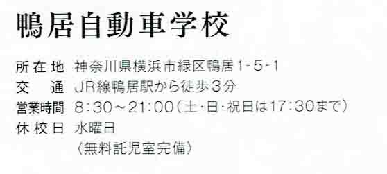 ★即決★／◆株主優待割引券◆「鴨居自動車学校　割引券」_②