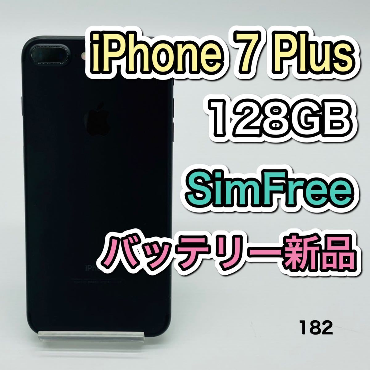 割引購入 Black Plus 7 iPhone 128 182 SIMフリー GB - iPhone 日本通販売 iPhone 7 SIMフリー(BLACK) 128G スマートフォン本体