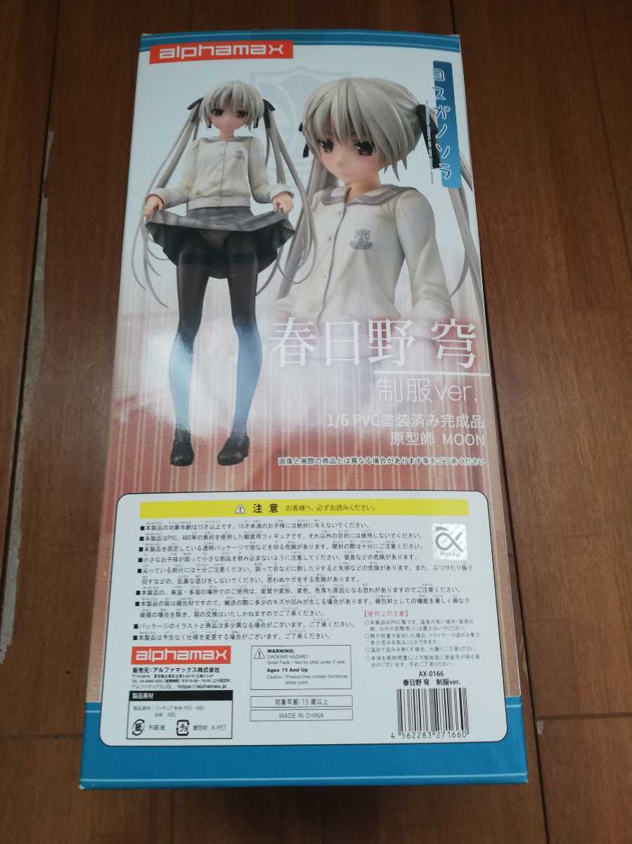 ヨスガノソラ 春日野穹 制服 ver 1/6 フィギュア alphamax ヨスガノソラ 春日野穹 制服 ver 1/6 フィギュア alphamax