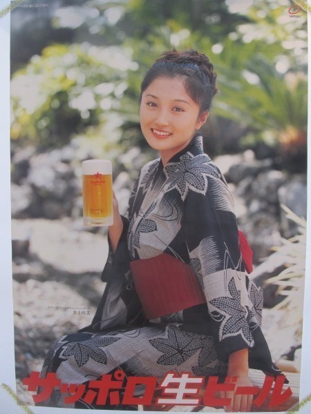 最も 2105MK●ポスター「井上晴美/’95サッポロ生ビールキャンペーンガール」1995/サッポロビール●B2サイズ/約73cm×51.5cm あ行