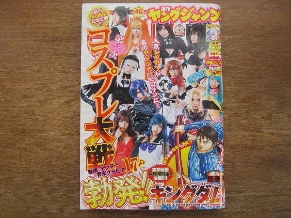 2005CS●週刊ヤングジャンプ 12/2019.3.7●水湊みお/さちぶどう/桃色れく/原泰久「キングダム」/横槍メンゴ「一本花」_画像1