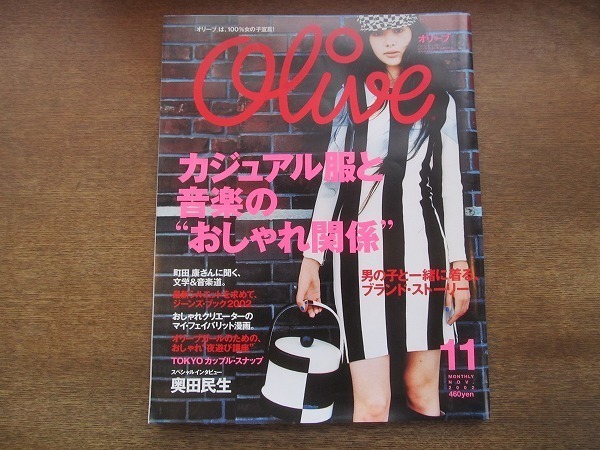 2201MO●Oliveオリーブ 433/2002.11●カジュアル服と音楽のおしゃれ関係/町田康/奥田民生_画像1