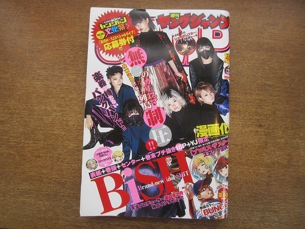 2005CS●週刊ヤングジャンプ 35/2019.8.15●BiSH/渡辺淳之介/スガワラエスコ「プロミス ザ スター」/二宮裕二「BUNGO-ブンゴ-」の画像1