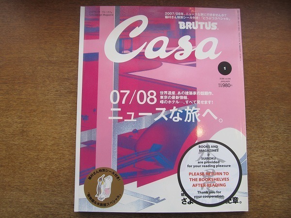 1904nkt●Casa BRUTUS カーサブルータス vol.94/2008.1●ニュースな旅/世界遺産/ズントー建築/ホテル/黒川紀章/オスカー・ニーマイヤー/他_画像1