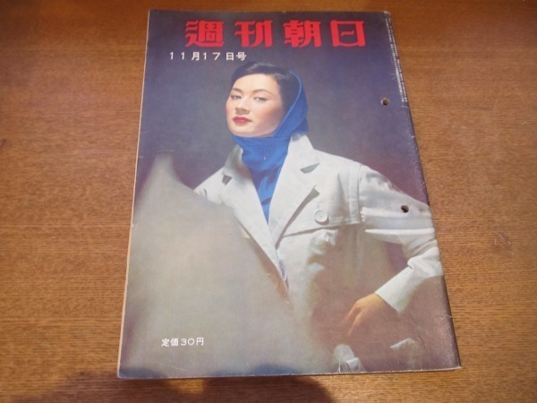 2011ND●週刊朝日 1957昭和32.11.17●人工衛星2号打ち上げ 宇宙犬についての7つの質問/対談 徳川夢声 吉川義雄/プロ野球・始まった冬の陣_画像1