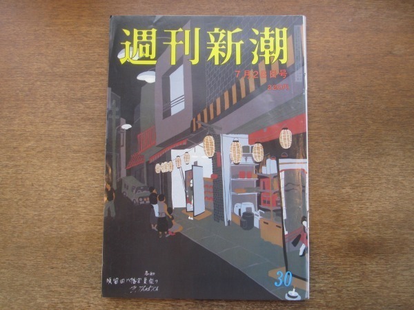 2102nd 週刊新潮 19昭和63 7 28 海洋調査船へりおすの設計ミス 関西 警察と暴力団の癒着大全 市議会候補 大津幸康に殺された愛人 週刊新潮 売買されたオークション情報 Yahooの商品情報をアーカイブ公開 オークファン Aucfan Com 2102nd 週刊新潮 19昭和63 7 28 海洋調査船へりおすの設計ミス 関西 警察と暴力団の癒着大全 市議会候補 大津幸康に殺された愛人 週刊新潮 売買されたオークション情報 Yahooの商品情報をアーカイブ公開 オークファン Aucfan Com