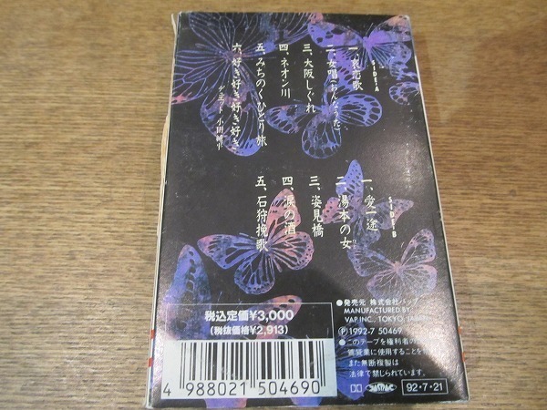 2109MK●カセットテープ「キム・ヨンジャ 哀恋歌/オリジナルアルバム」Vap/1992●VPTA-50469/歌詞カード付_画像2