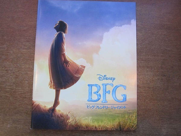 1911nkt●映画パンフレット「BFG ビッグ・フレンドリー・ジャイアント」●スティーヴン・スピルバーグ/マーク・ライラン/ディズニー_画像1