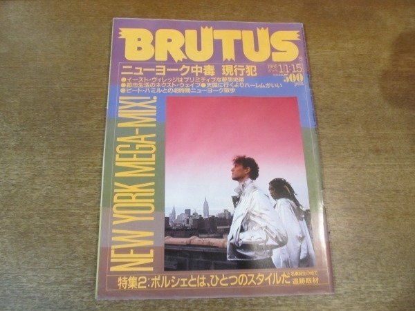 2105YS●BRUTUS ブルータス 103/1985.1.15●ニューヨーク中毒 現行犯/25年目のフットライト/ポルシェとはひとつのスタイルだ/プリンス_画像1