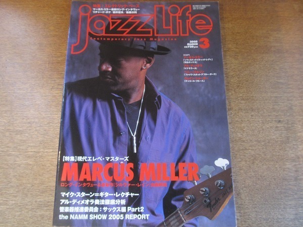 2005nkt●jazz Life ジャズライフ 2005.3●マーカス・ミラー/リチャード・ボナ/マイク・スターン/ジム・ホール/渡辺香津美＆野呂一生/ベー_画像1