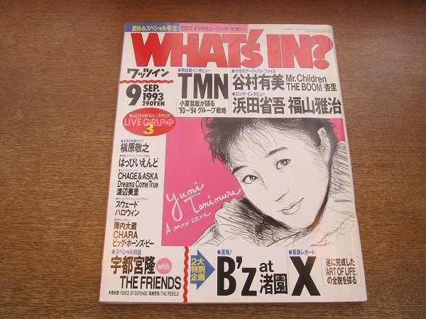 2110CS*WHAT\'s IN?wa twin 1993.9*TMN/ Tanimura Yumi / Mr. дети / Hamada Shogo / Fukuyama Masaharu / Utsunomiya Takashi /B\'z/X JAPAN/ The * стрела / Anri 