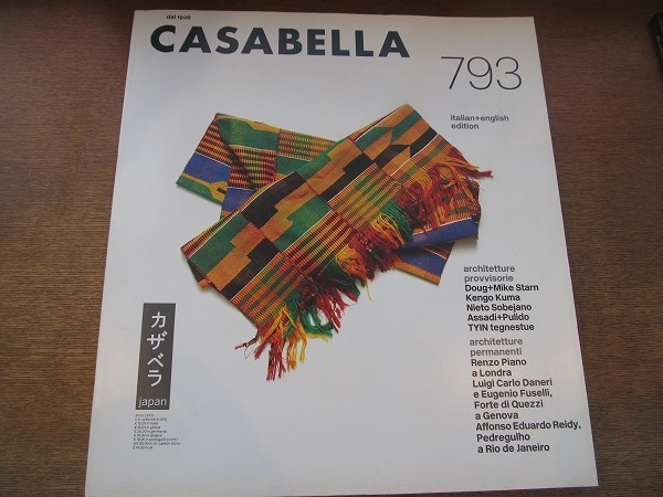 1809CS●CASABELLA JAPAN カザベラジャパン 793/2010.9●住処から私を守って/仮設建築/恒久建築/アレッサンドロ・ヴァレンティ_画像1