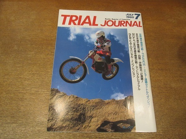 2201mn●TRIAL JOURNALトライアルジャーナル 7/1985昭和60.7/世界選手権第5戦フランス/テリー・ミショー/ベータTR32/ヤマハTY250R/伊藤敦志_画像1