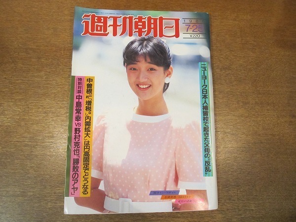 1912CS●週刊朝日 1986昭和61.7.25●中島常幸VS野村克也「勝敗のアヤ」/ボーイ・ジョージ/表紙：信耕和香_画像1