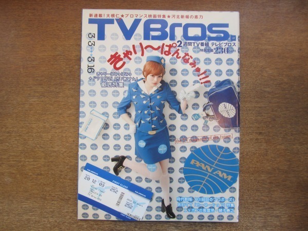 2009CS●TV Bros. テレビブロス/2012.3.3●きゃりーぱみゅぱみゅ/ハウラー/スティーブン・スピルバーグ_画像1