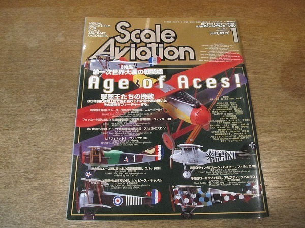 2111CS●Scale Aviation スケールアヴィエーション 17/2001.1●特集：第一次世界大戦の戦闘機/撃墜王たちの挽歌/ニューポール/フォッカー_画像1