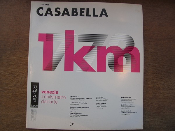 1809CS●CASABELLA JAPAN カザベラジャパン 778/2009.6●ヴェネツィア：芸術巡礼の1km/美術館と展覧会のパラドクス_画像1