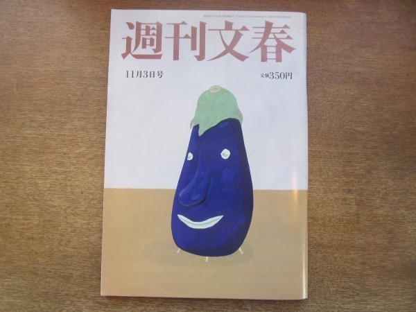 2104ND●週刊文春 2011平成23.11.3●真木よう子/大森南朋/橋下徹 書かれなかった血脈/雅子様皇后誕生日宴席 途中退席/阿川佐和子×三谷幸喜_画像1