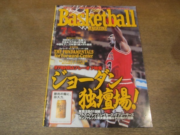 2107CS●バスケットボールマガジン 51/1997.7●マイケル・ジョーダン/97年NBAプレーオフ特集/村上睦子インタビュー_画像1