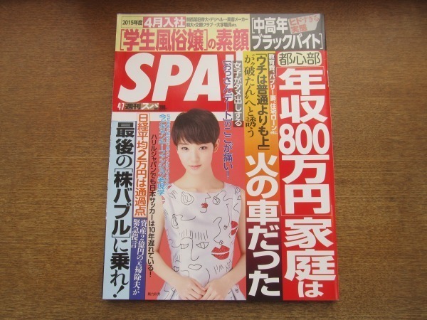 2103CS*SPA!spa2015.4.7* cover : Gou power ../ Toda . pear ./ Magi -../ height .../ Matsuo Suzuki × two floor ...