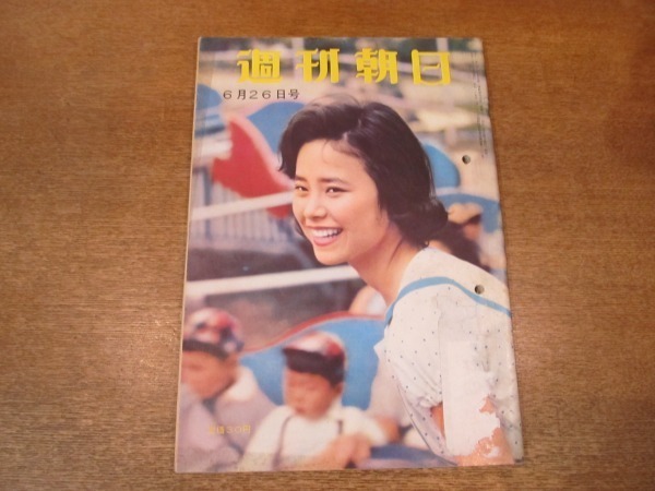 2011ND●週刊朝日 1960昭和35.6.26●アイクを迎える日本の表情/自民党の”実力者”たち/山形へ帰った柏戸関/ハガチーを迎えた羽田空港_画像1