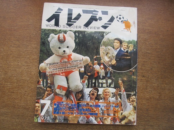 2004nkt* eleven 1978.7 soccer magazine * cover : inside temple ...kerun fan /u-be*ze-la-/ Terry *yolas/ke bin * key Ran / vise baila-