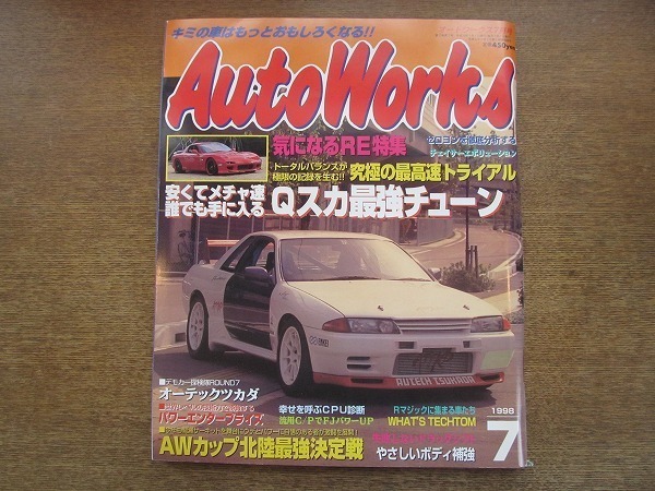 2006CS●AutoWorks オートワークス 1998.7●Qスカ最強チューン/オーテックツカダ/パワーエンタープライズ/気になるRE特集_画像1