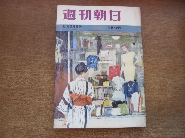 2012ND●週刊朝日 1963昭和38.6.28●松村英子/荒垣秀雄/ワレンチナ・テレシコワ/クラウド・トンプソン シャーレン・メエル_画像1