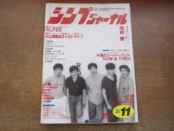 2103MK●シンプジャーナル 208/1985昭和60.11●尾崎豊/浜田省吾/サザンオールスターズ/アルフィー/安全地帯/オフコース/LOOK/森山達也_画像1