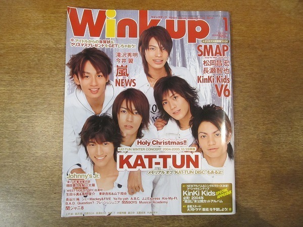 1911CS●Wink up ウインクアップ 2005.1●KAT-TUN/SMAP/V6/嵐/NEWS/KinKi Kids/松岡昌宏/長瀬智也/関ジャニ∞