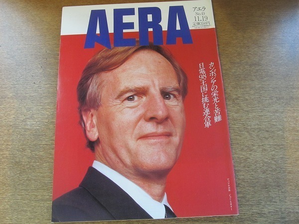 2003nkt*AERAaela1991.11.19* cover : John * fish net -/. mountain ./. light .... Cambodia 2000 year history /poru*poto/k mail kingdom /IBM ream . army 