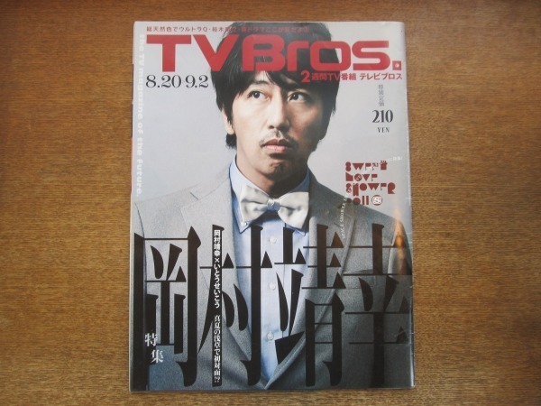 2009CS*TV Bros. телевизор Bros /2011.8.20* Okamura Yasuyuki × Ito Seiko / Yuki Nae 