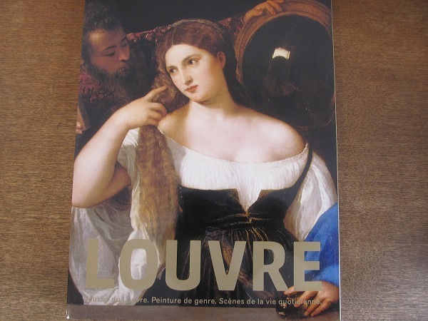 2202MK●図録「LOUVRE ルーヴル美術館展 日常を描く-風俗画にみるヨーロッパ絵画の真髄」2015/国立新美術館ほか●テキスト:坂本満 ほか_画像1