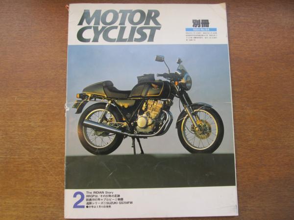 別冊モーターサイクリスト1984.2●RRGP50/その22年の足跡_画像1