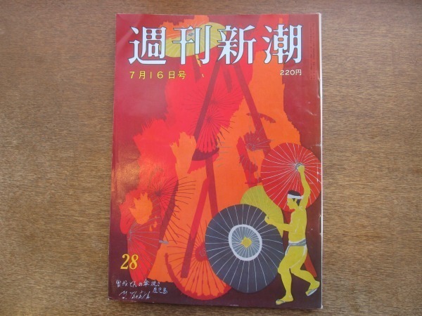 2102ND●週刊新潮 1987昭和62.7.16●天竜林業高校/都市銀行の「重役」から「東大」が減ってきた/離婚できない名士たち/林あまり 俵万智_画像1