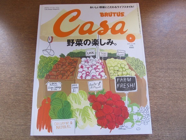 2006nkt●Casa BRUTUS カーサブルータス 195/2016.6●野菜の楽しみ。/野村友里/大神ファーム/長尾智子/キッチンツール/家庭菜園_画像1