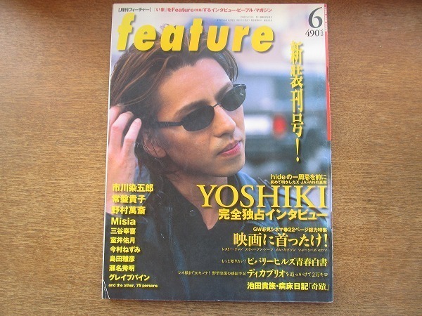 2007nkt○月刊 feature フィーチャー 1999.6○YOSHIKI/市川染五郎/常盤